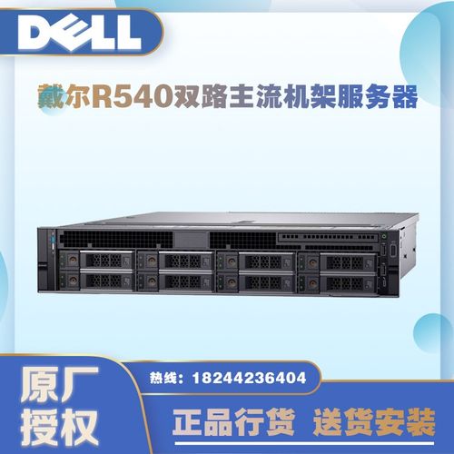 西南成都戴尔服务器总代理_dellr540高端定制erp双路数据库服务器